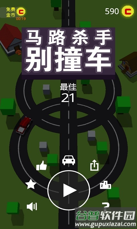 马路杀手别撞车游戏下载