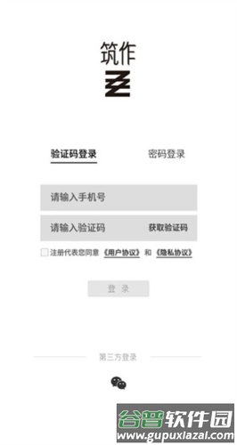 筑作app2