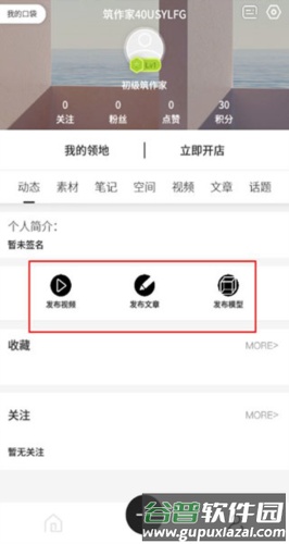 筑作app6