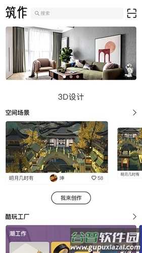筑作app截图1