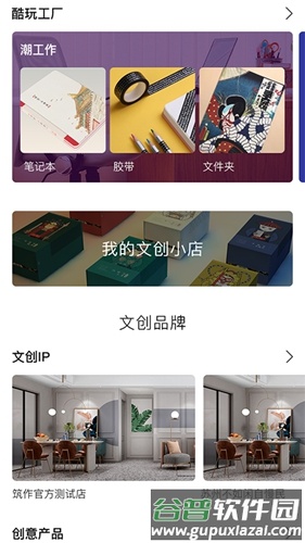 筑作app截图2