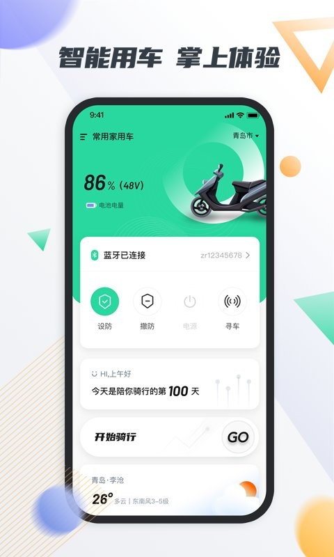 智鹿畅行官方版