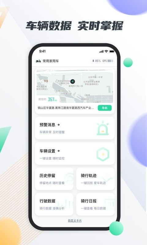 智鹿畅行手机版截图1