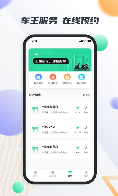 智鹿畅行手机版截图2