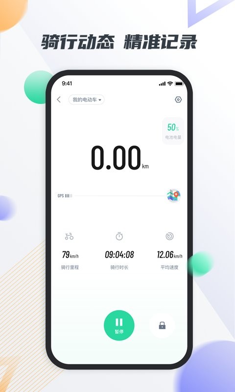 智鹿畅行手机版截图3