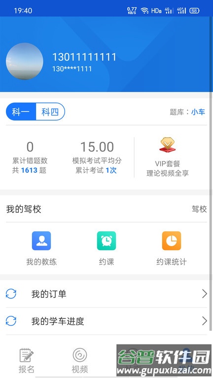 马路学车app截图1