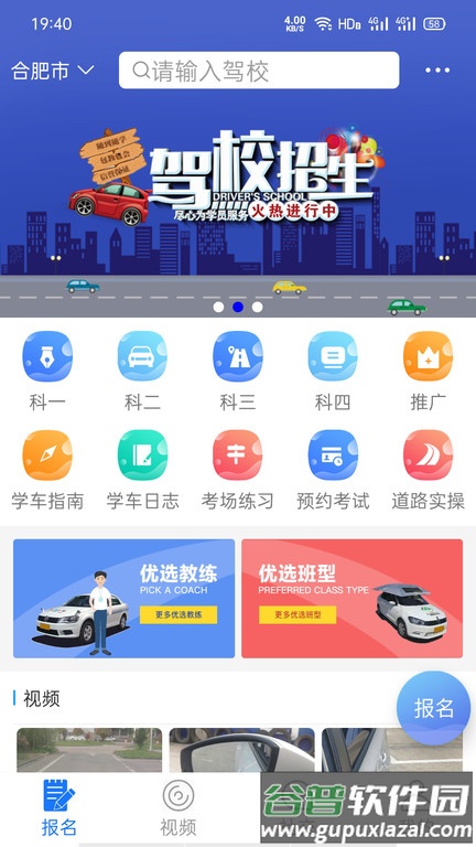 马路学车app截图2