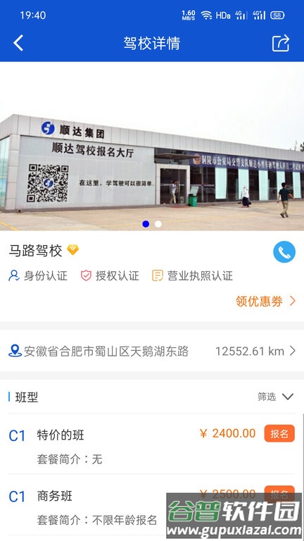 马路学车app截图3