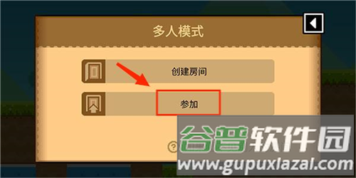 怎么联机配图4