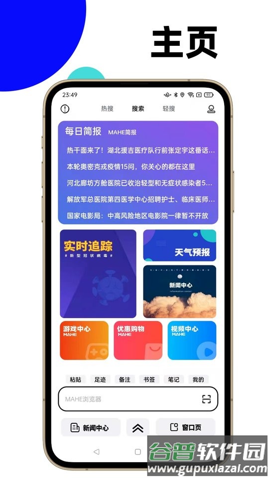马赫极简主义浏览器截图4