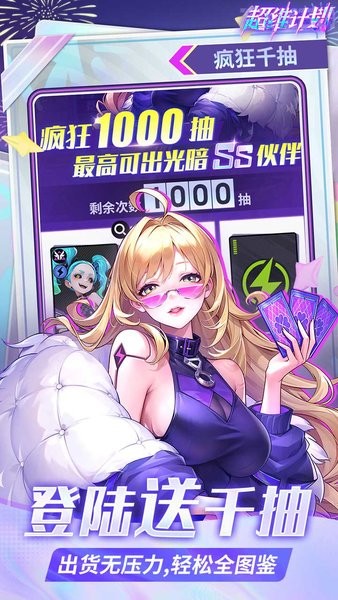 超维计划游戏截图2