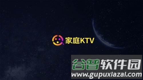 家庭ktv点歌软件截图1