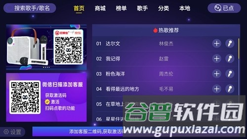 家庭ktv点歌软件截图3