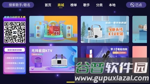 家庭ktv点歌软件截图4