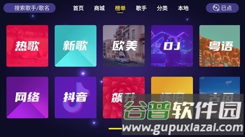家庭ktv点歌软件截图5