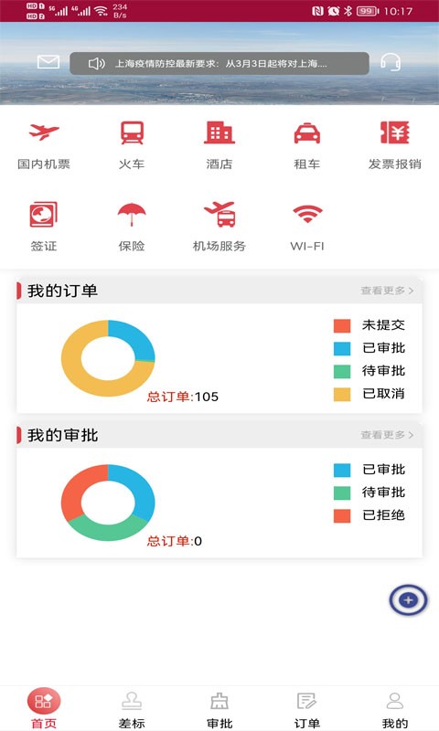 中航服差旅app下载
