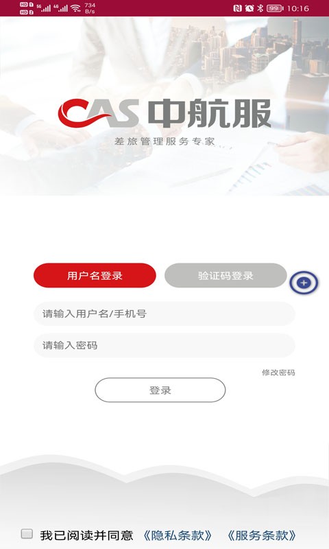 中航服差旅平台截图1