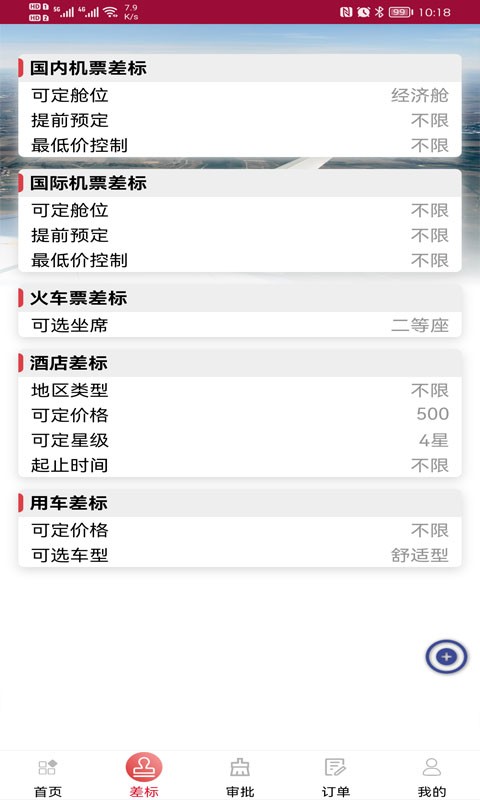 中航服差旅平台截图2