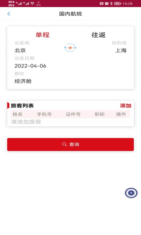 中航服差旅平台截图3