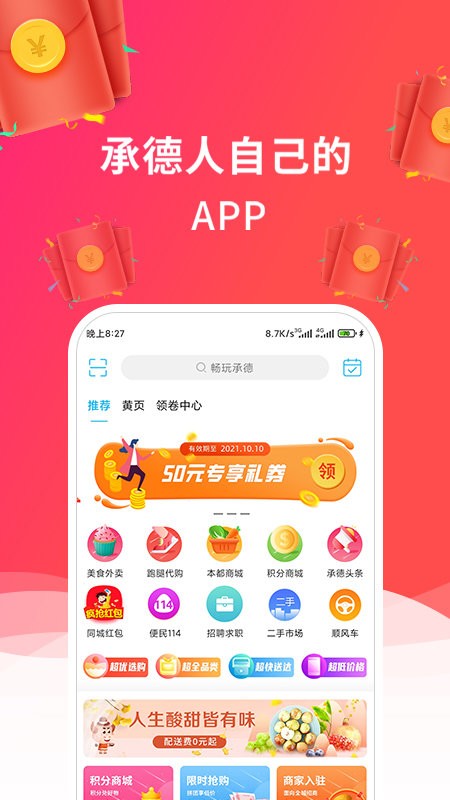 畅玩承德最新版截图1