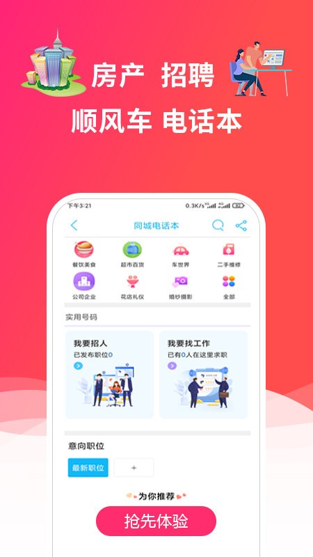 畅玩承德最新版截图4