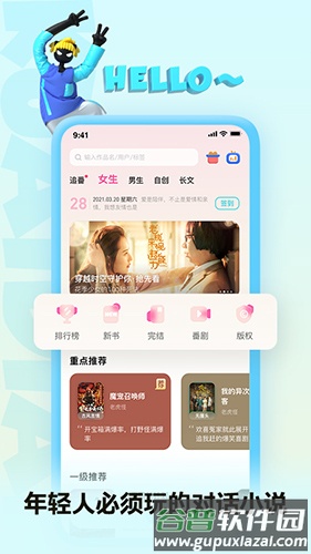 快点阅读无广告版本截图5