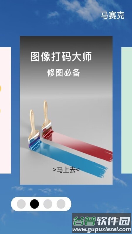 马赛克编辑器app截图1