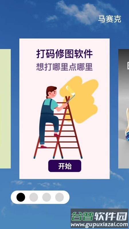 马赛克编辑器app截图4
