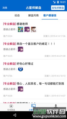 81pan占星app截图2
