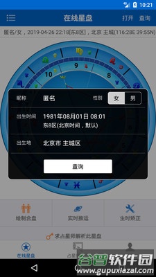 81pan占星app截图3
