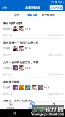 81pan占星app截图4