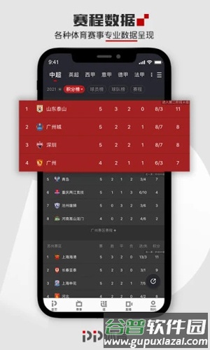 PP体育安卓版截图5