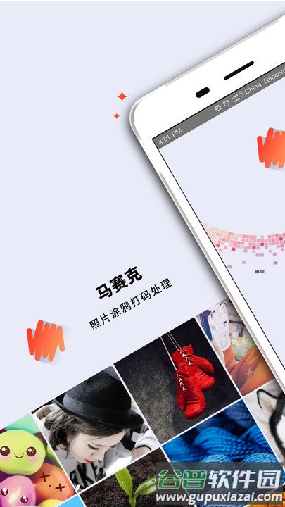 马赛克客户端(MosaicGraffiti)截图1