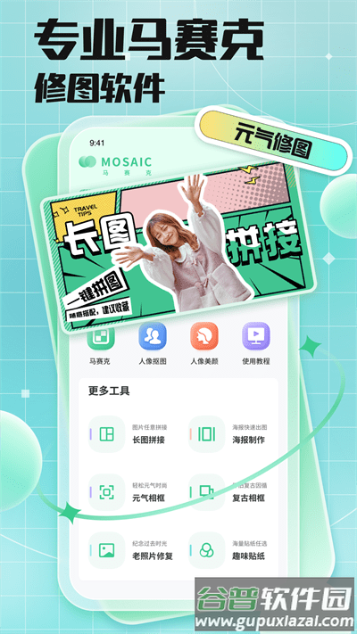 马赛克去除工具app截图1