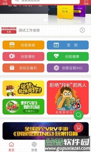 创客派app宣传图