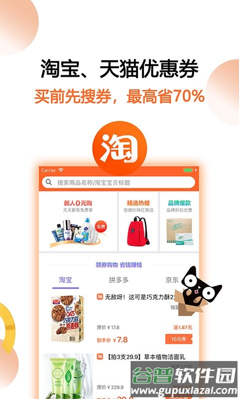 马赚省钱购最新版截图3