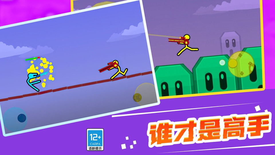火柴人擂台赛最新版本截图1