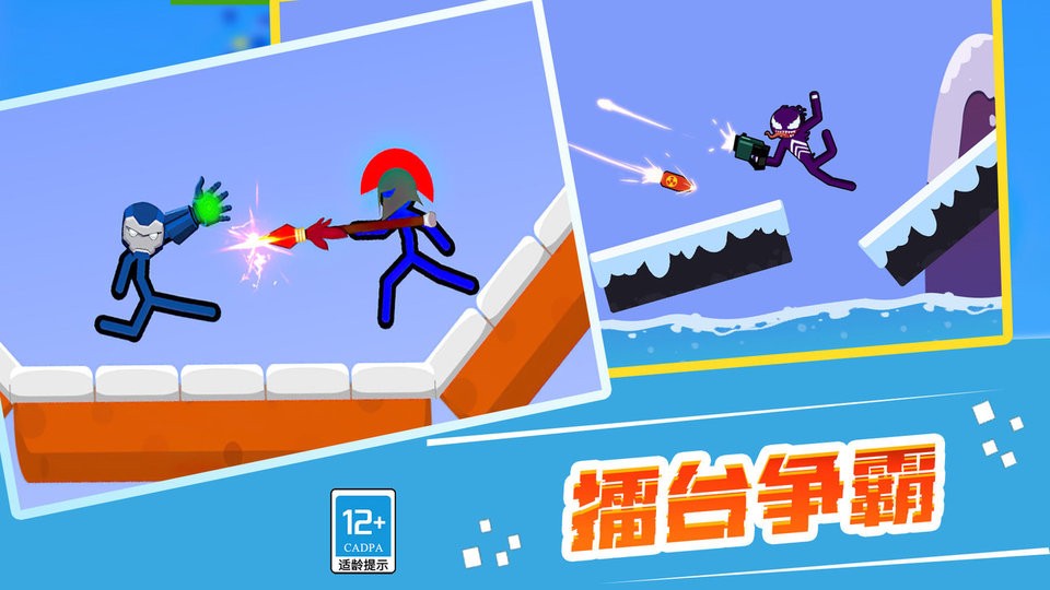 火柴人擂台赛最新版本截图2
