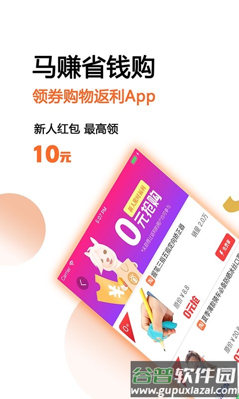 马赚省钱购平台最新版截图2