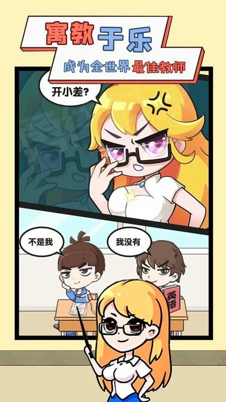 我要当班主任官方版
