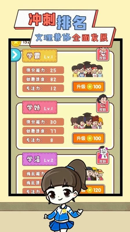 我要当班主任最新版截图3