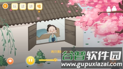 萌萌侠少儿古诗app截图1