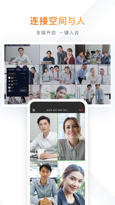 迈聆会议app下载
