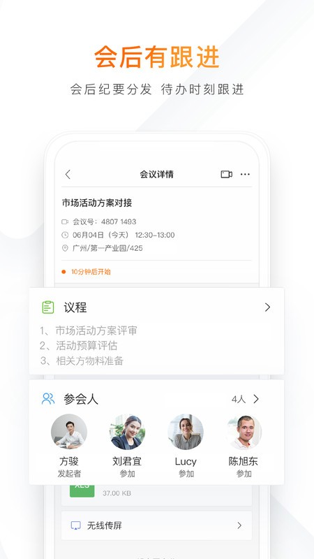 迈聆会议手机版截图1