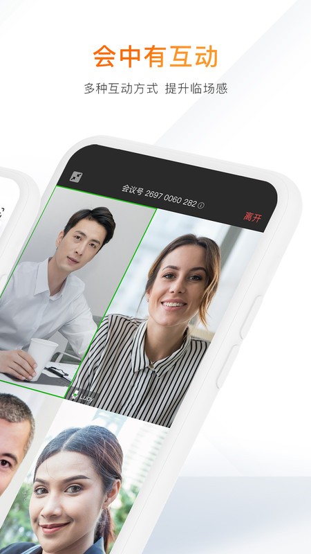 迈聆会议手机版截图2
