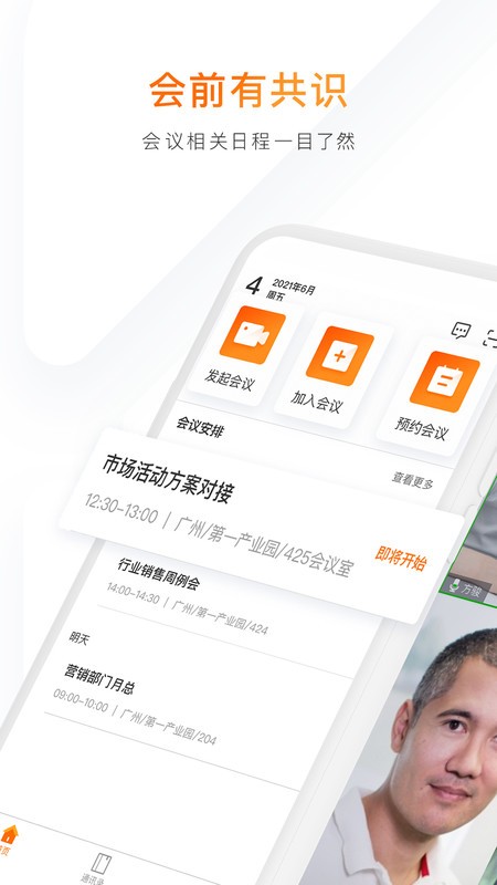 迈聆会议手机版截图3