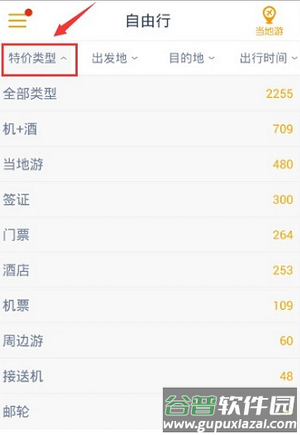 马蜂窝旅游操作指南