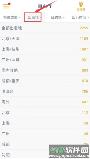 马蜂窝旅游操作指南