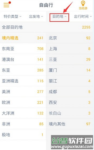 马蜂窝旅游操作指南