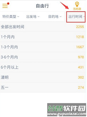 马蜂窝旅游操作指南